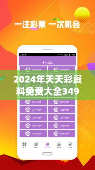 2024天天六开彩免费资料，定量解答解释落实_h0s95.25.30