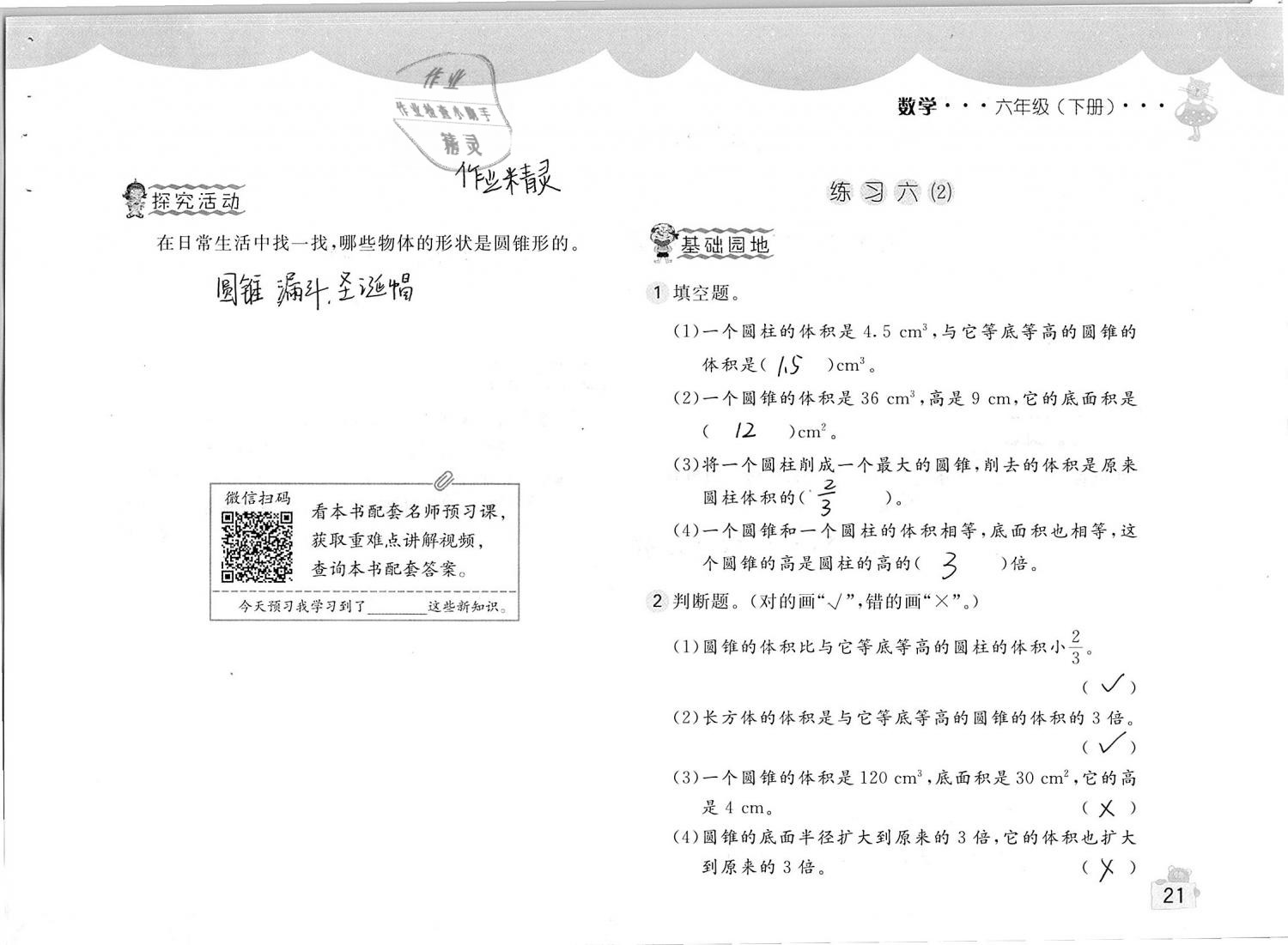 123696六下资料59期，构建解答解释落实_5dr67.51.04