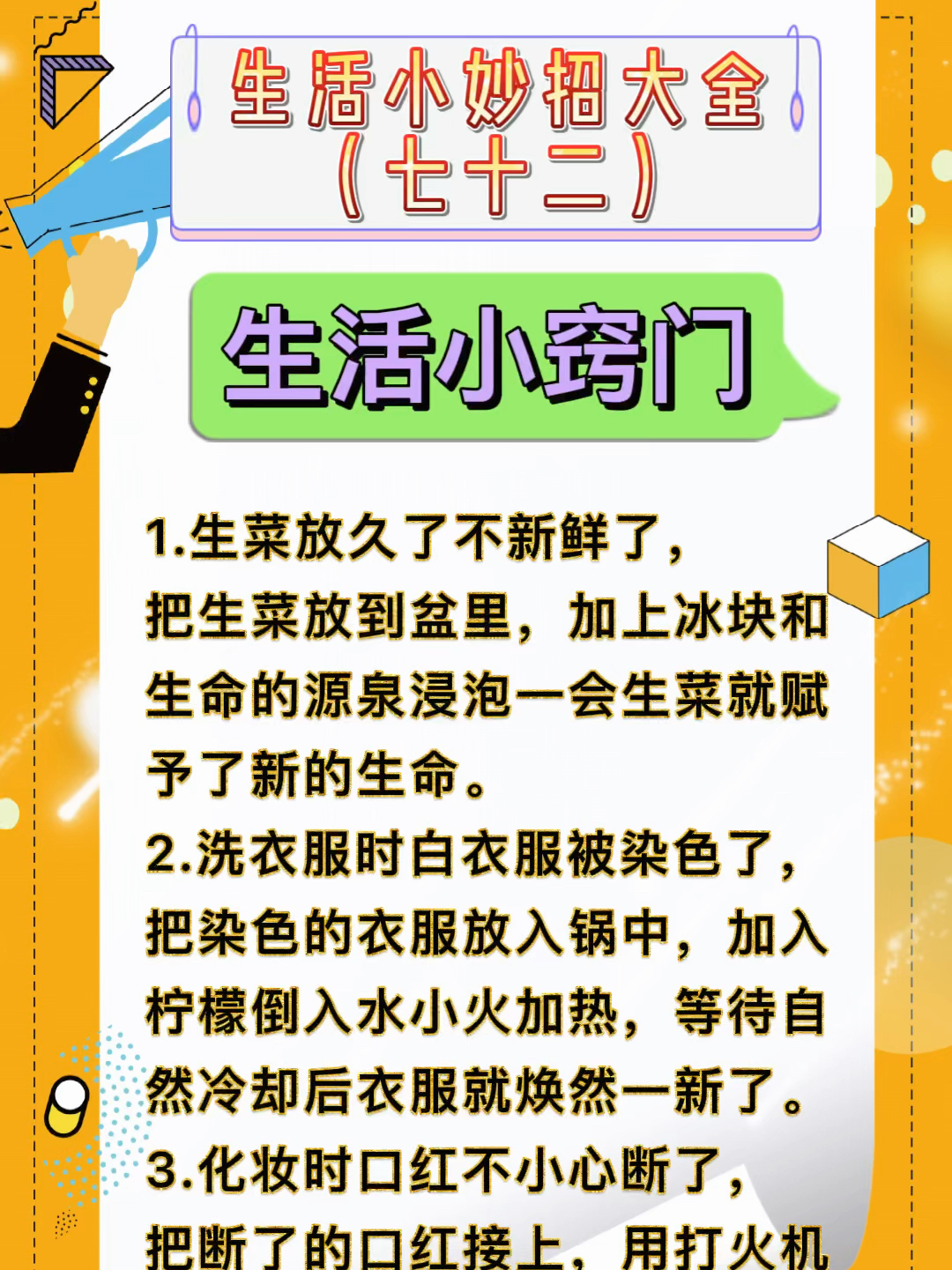 生活小妙招第127招及以后揭秘，实用技巧大放送