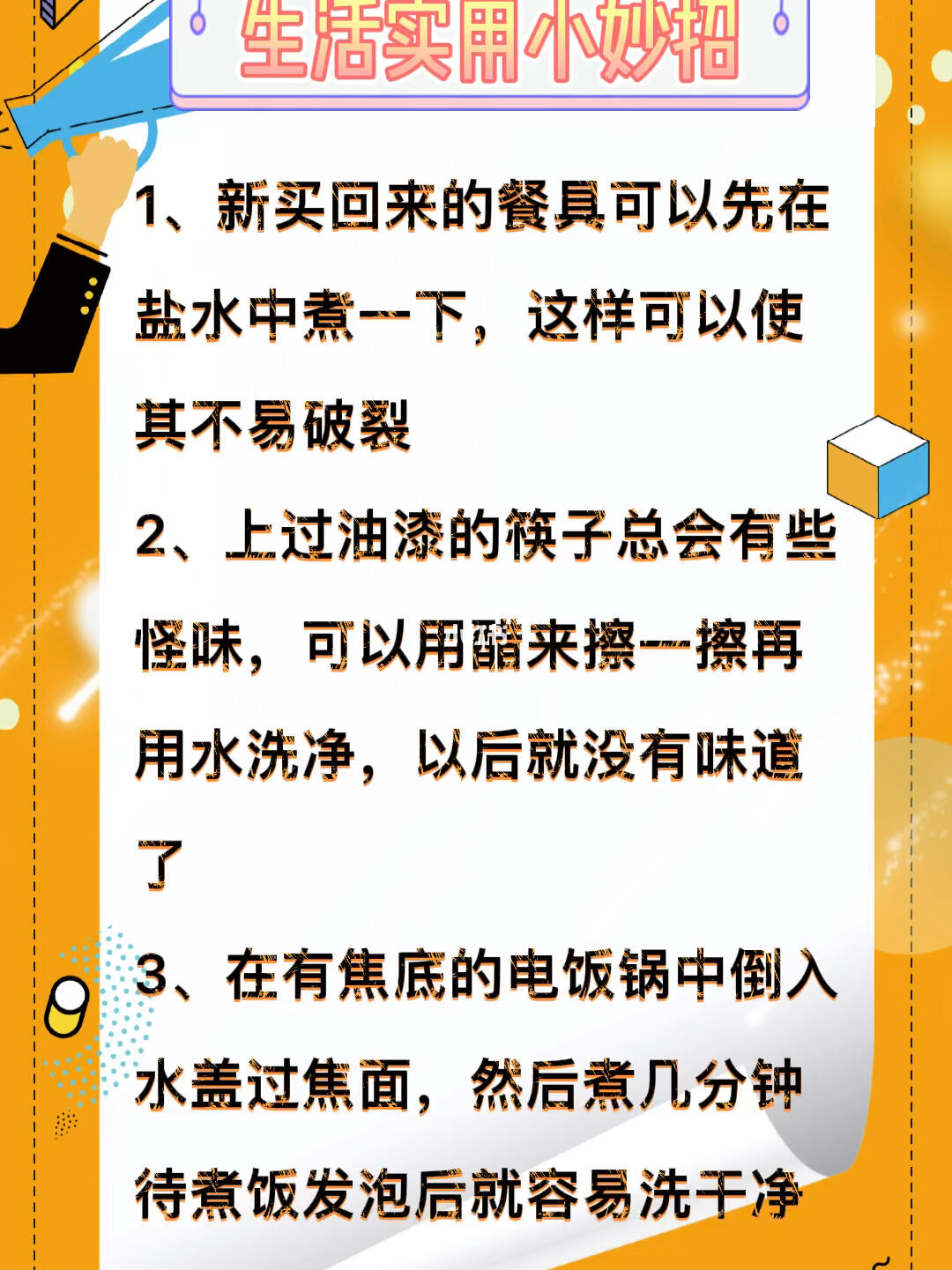 生活细节修补秘籍，小妙招让生活质量翻倍提升