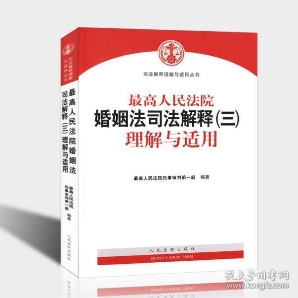 婚姻法最新司法解释三，深度解读及其社会影响分析