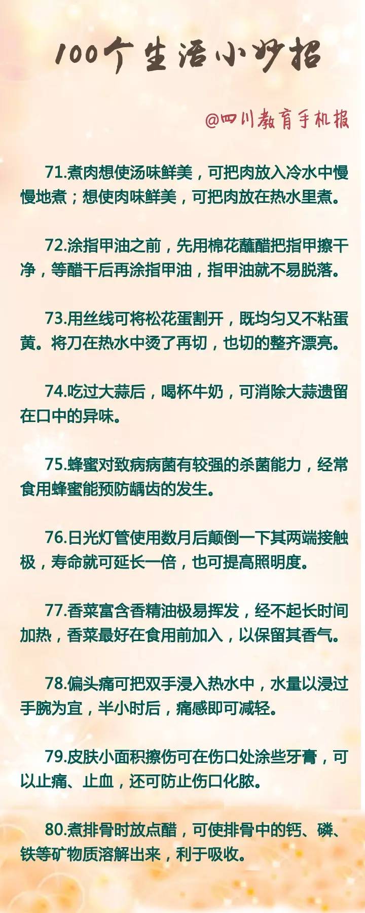 生活小技巧秘籍大公开，实用妙招合集