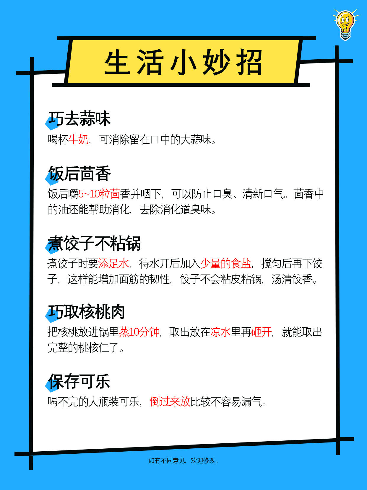 心姐的生活智慧，小妙招带来便捷、有趣与舒适的生活