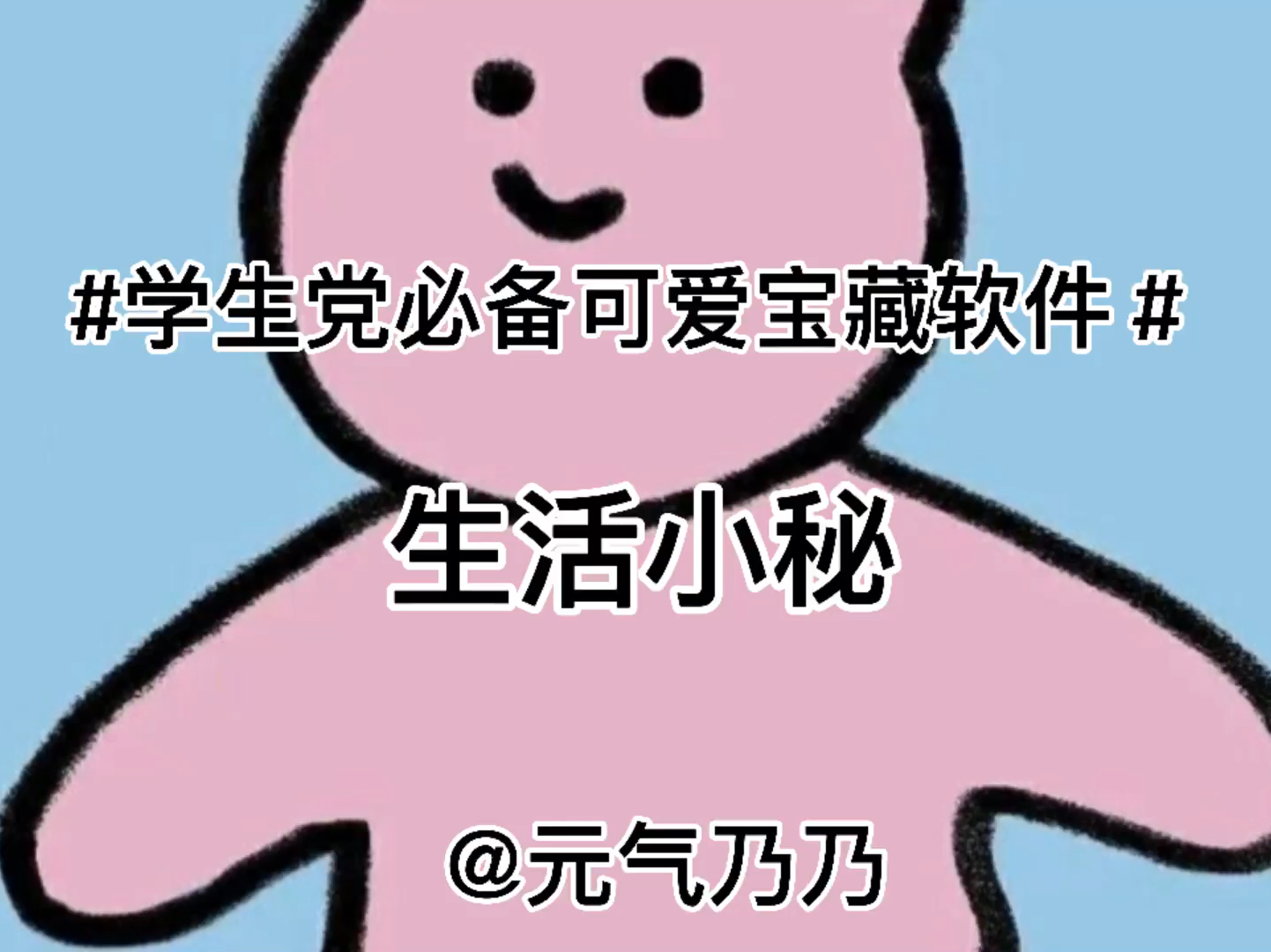 学生党必备的生活小妙招合集