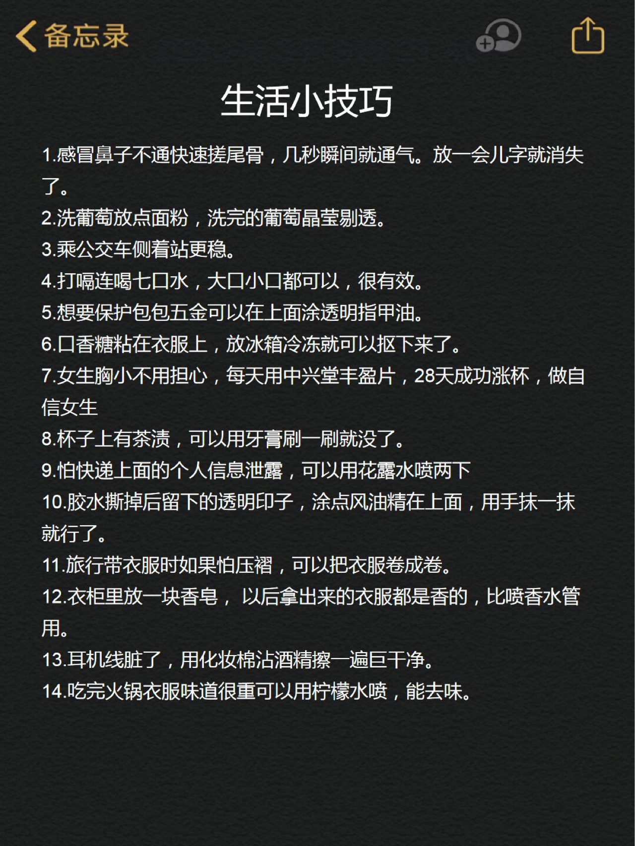 踩点生活小妙招，让生活更便捷高效的小窍门分享