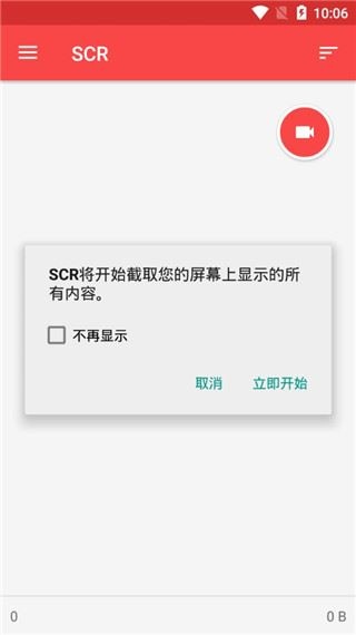 Scr屏幕录像最新版，专业、高效、便捷的录屏工具