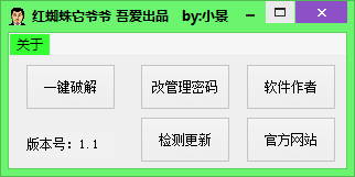 红蜘蛛最新破解版深度解析与亲身体验分享