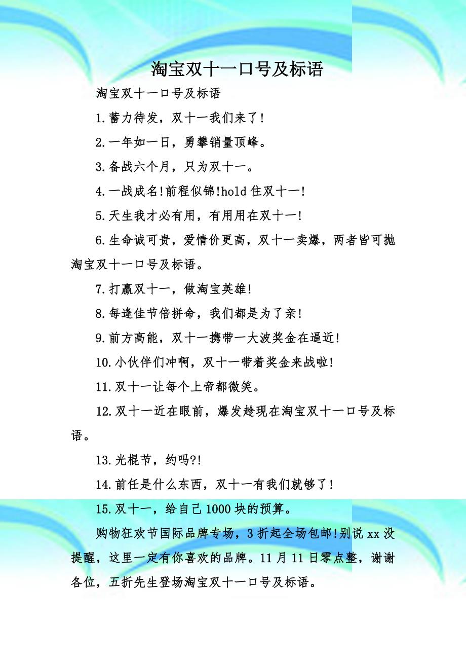 双十一新口号揭晓，购物狂欢盛宴开启！