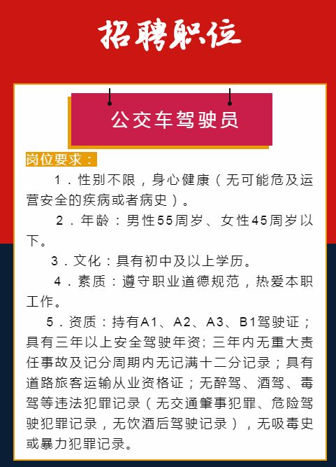 蚌埠客运司机招聘启事