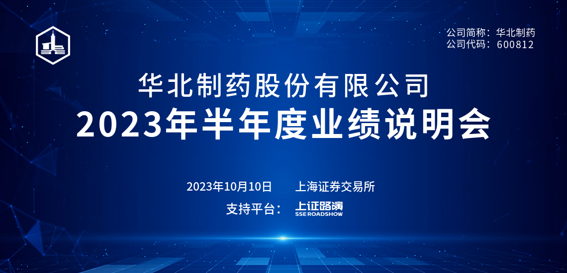 华北药业创新研发引领行业，未来发展前景值得期待