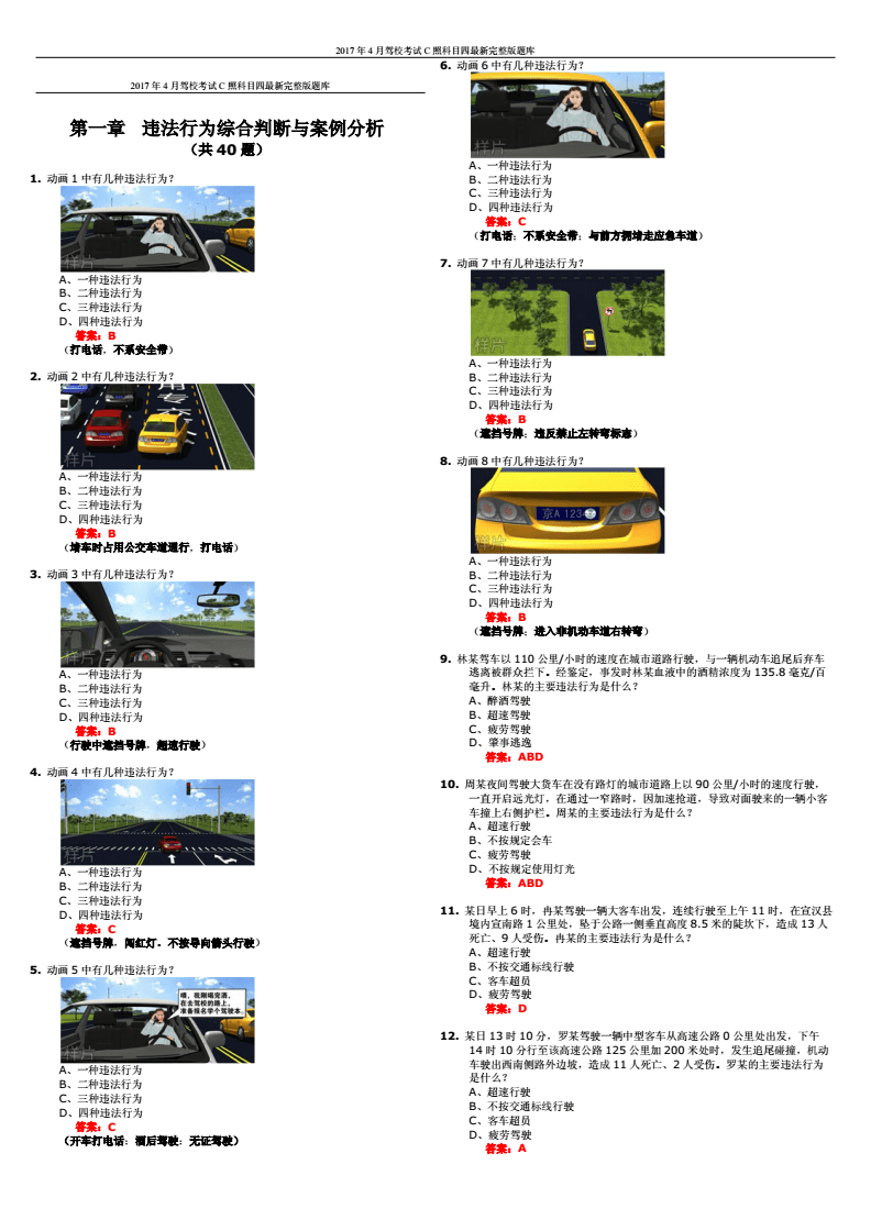 2017驾校最新题库详解，全面探索与解析