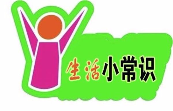 生活常识与小妙招，提升生活品质的必备秘籍