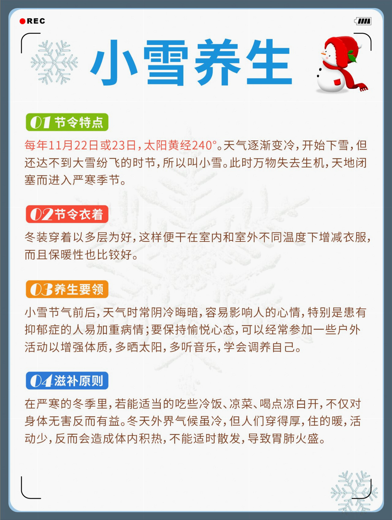 小雪生活小妙招，提升生活品质的实用技巧