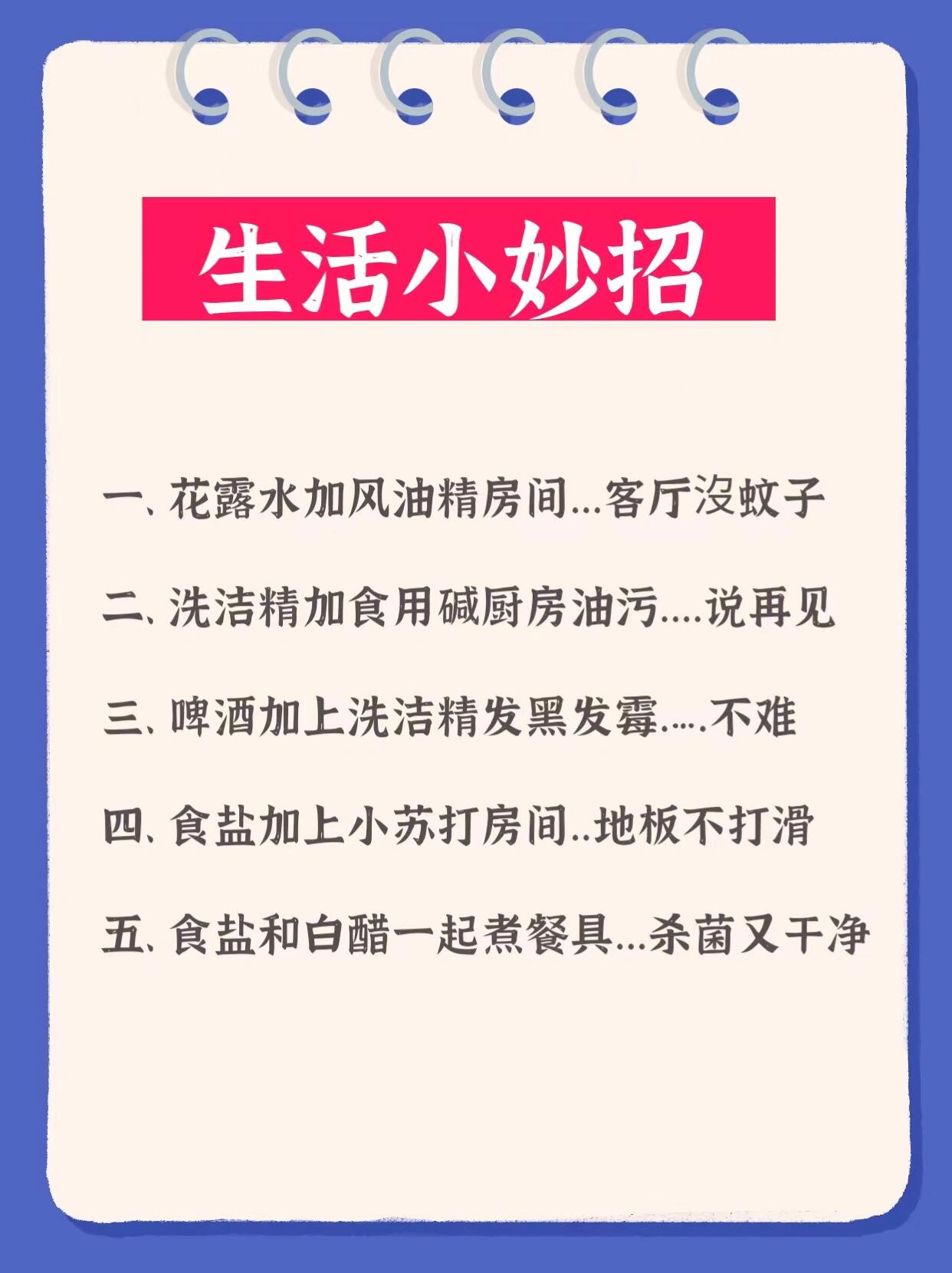 生活小妙招助力高效便捷生活，增添趣味色彩