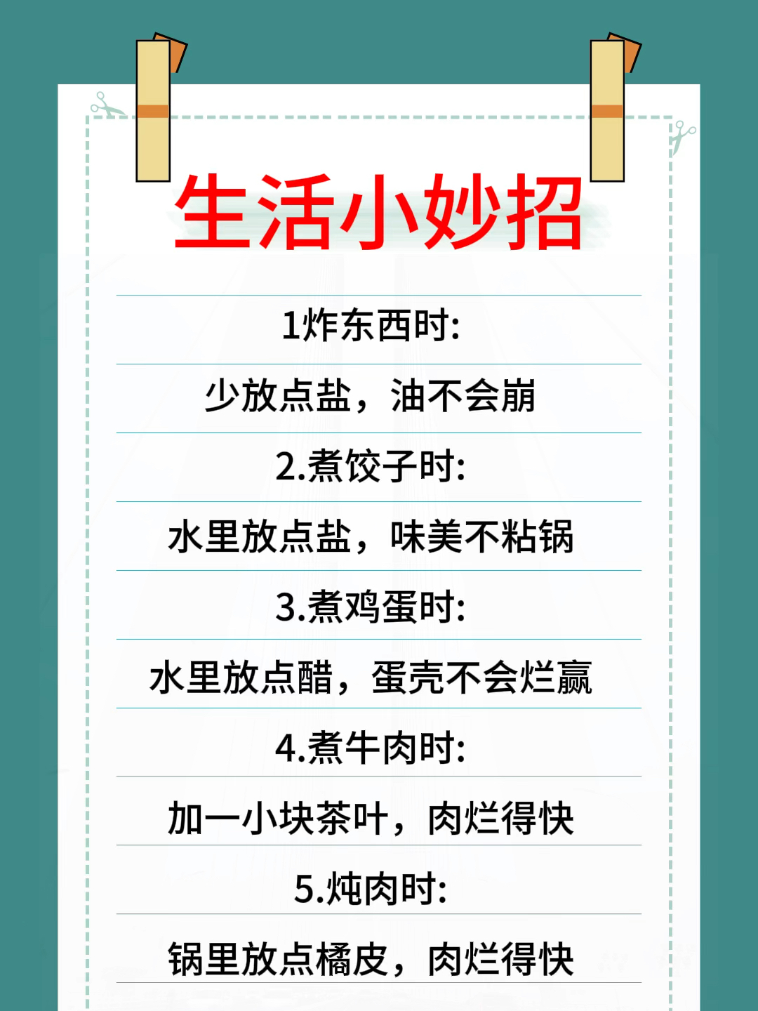 生活小妙招合集，轻松提升生活品质的实用技巧