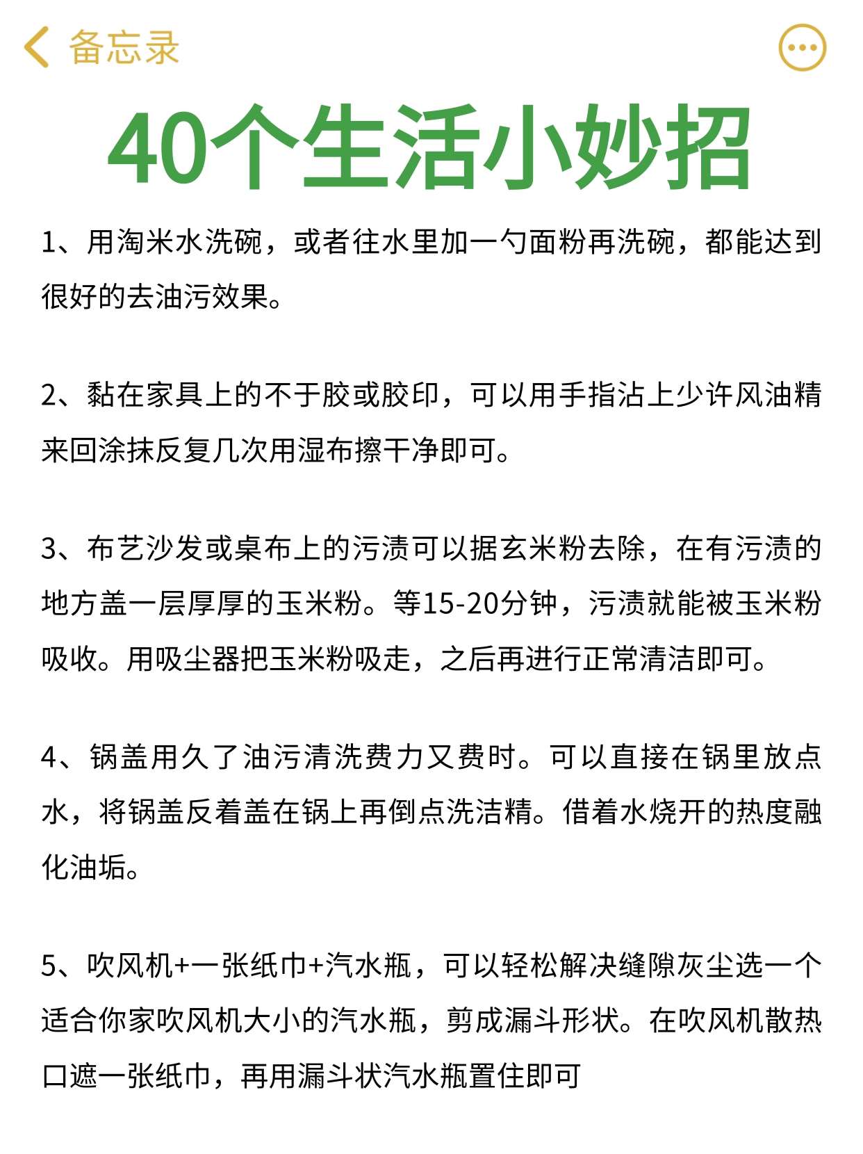 生活小妙招分享，轻松应对日常琐事，让生活更便捷舒适之道